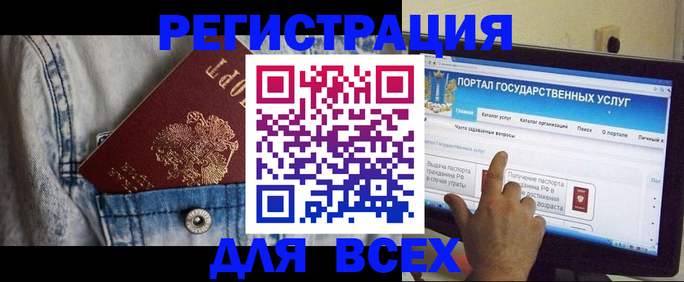 временная регистрация для всех в Топках