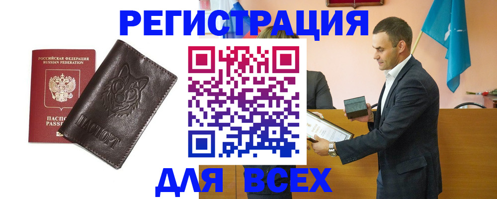 купить прописку в Топках